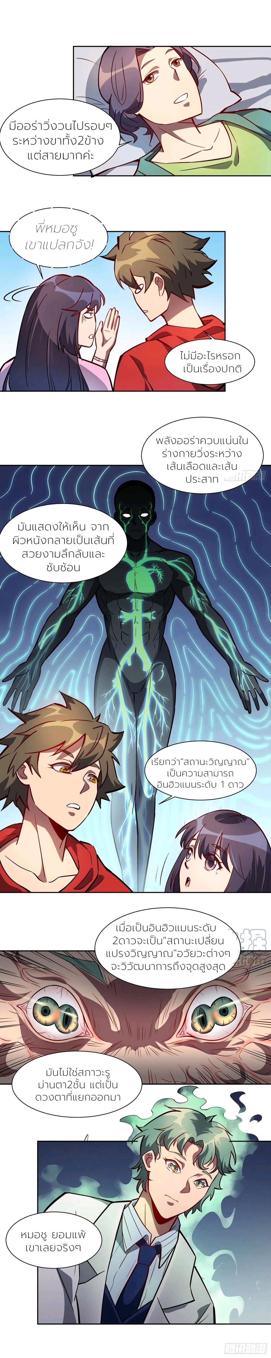 ผู้คนบนโลกใบนี้ช่างโหดร้าย(Earthlings are Insane) ตอนที่ 49 หน้า 7