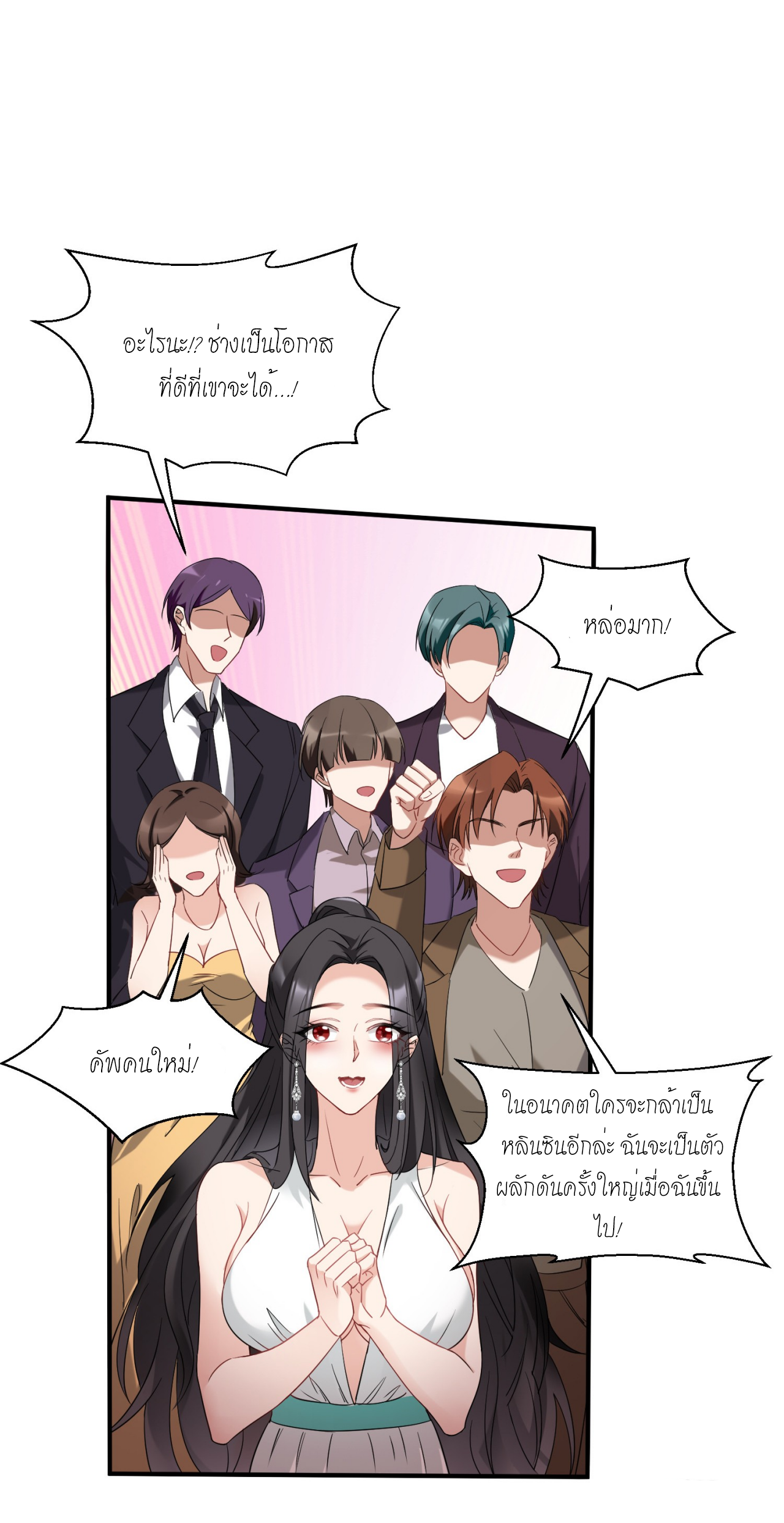 ผมไปเกาะสาวสวยกิน, แต่ตอนนี้ฉันเป็นคนร่ำรวยแล้ว~ ตอนที่ 19 หน้า 18