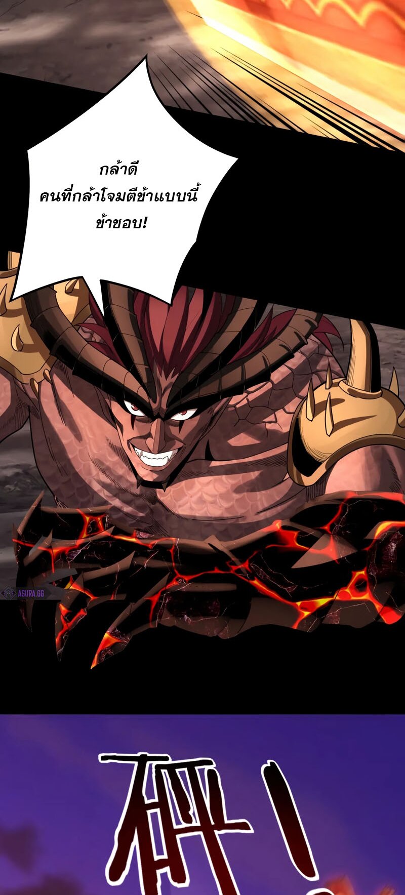 ข้าคือจอมวายร้ายผู้ยิ่งใหญ่ (ชนจีนก่อนใคร) ตอนที่ 63 หน้า 17