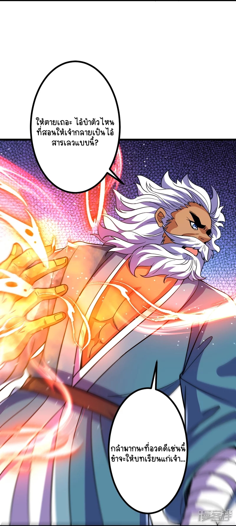 บรรพบุรุษผู้ขัดเกลากายา (ทันจีน) ตอนที่ 14 หน้า 9