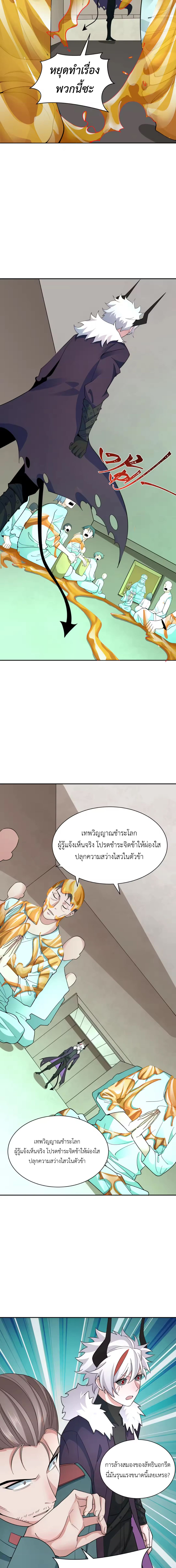 Era of the Haunted - ยุคสมัยแห่งภูตผี ตอนที่ 328 หน้า 10