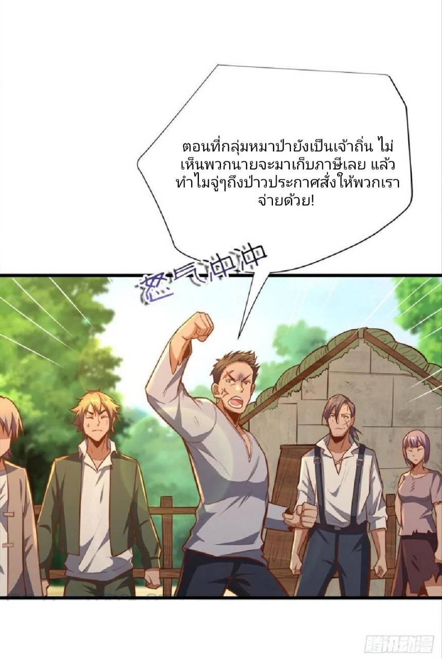 ผมพึ่งกลายเป็นคนรวยที่สุดในวันสิ้นโลก ตอนที่ 30 หน้า 29