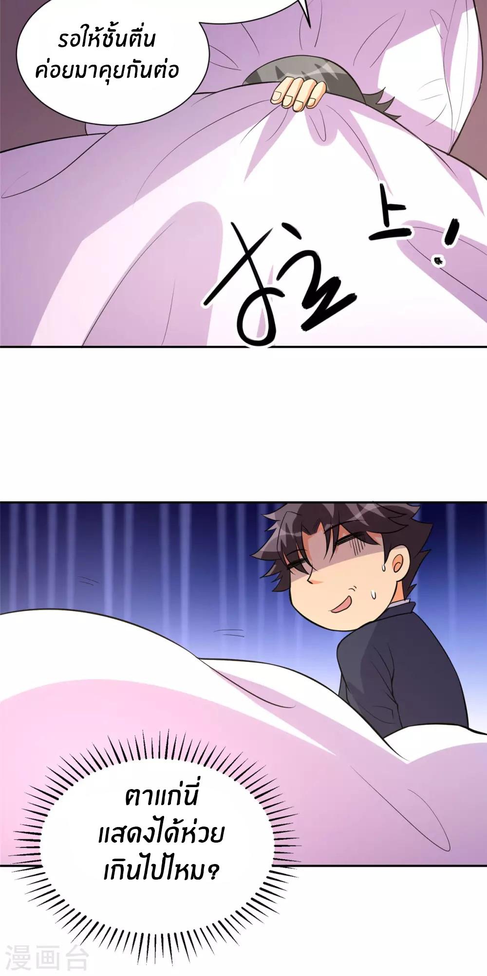 Emperor son in law (ชนต้นจีน) ตอนที่ 63 หน้า 21