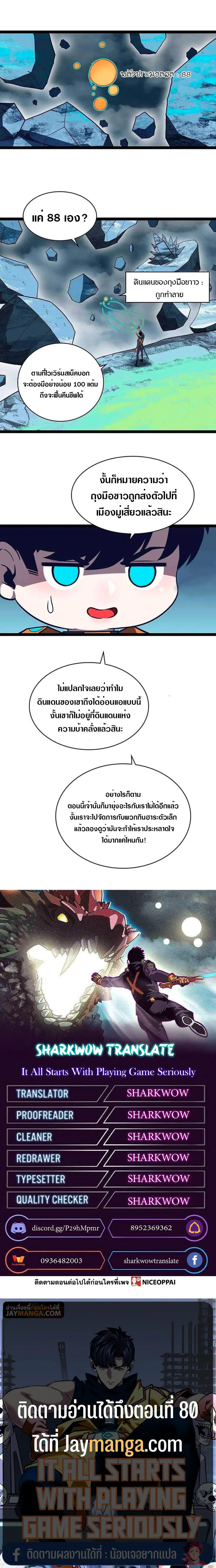 [จบ] เริ่มต้นใหม่ด้วยการเล่นเกมอย่างจริงจัง - It All Starts With Playing Game Seriously ตอนที่ 71 หน้า 20