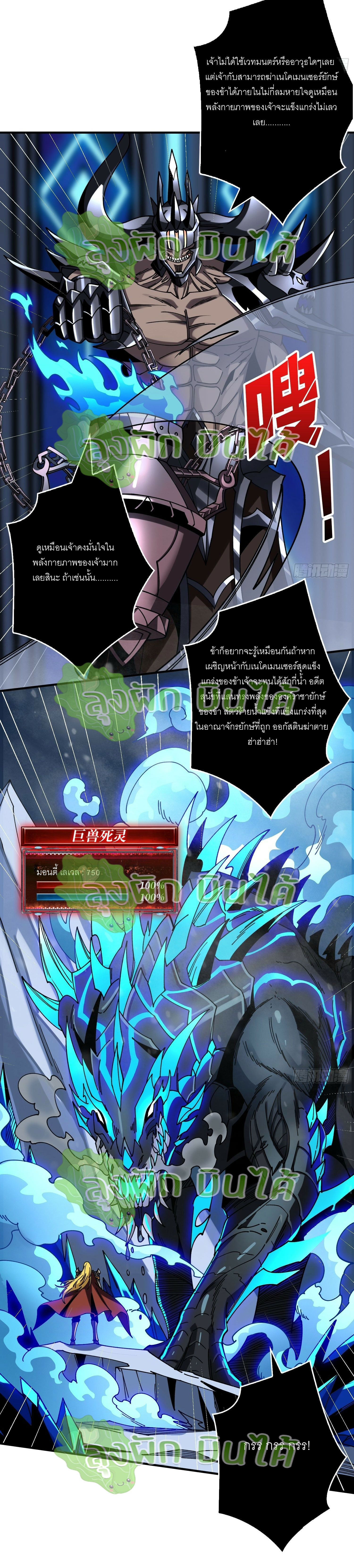 (ชนจีน) IT STARTS WITH A KINGPIN ACCOUNT - จุติจอมราชัน ตอนที่ 291 หน้า 8