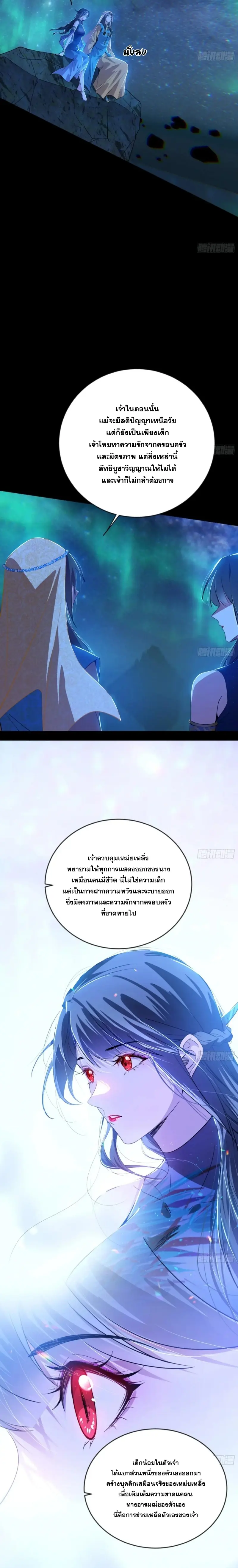 I'm an Evil God ข้าคือจักรพรรดิปีศาจ ตอนที่ 375 หน้า 10