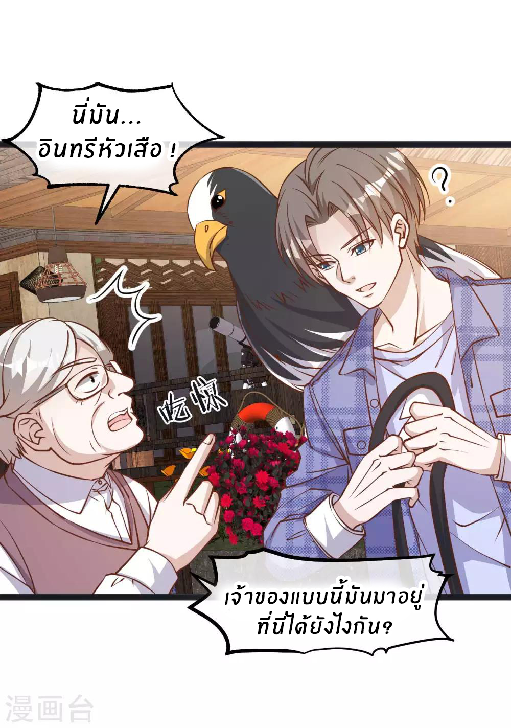 God Fisherman ตอนที่ 110 หน้า 10