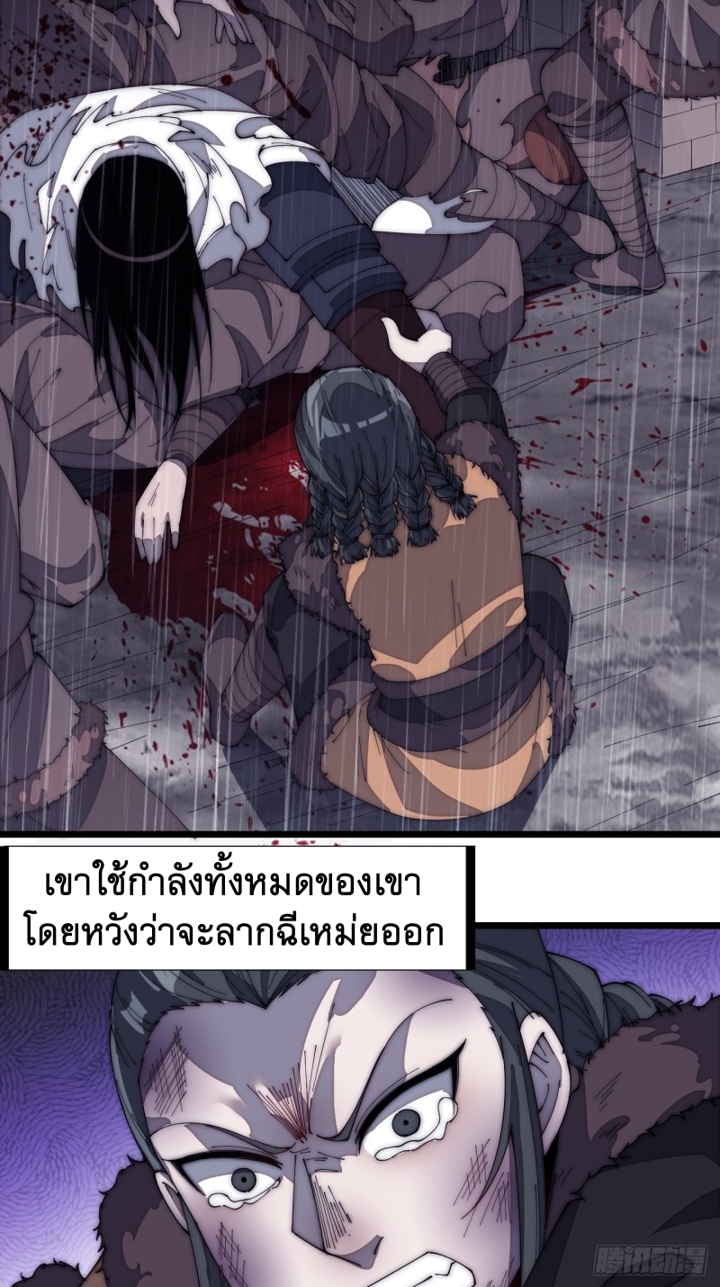 Starting a Mountain ตอนที่ 156 หน้า 19