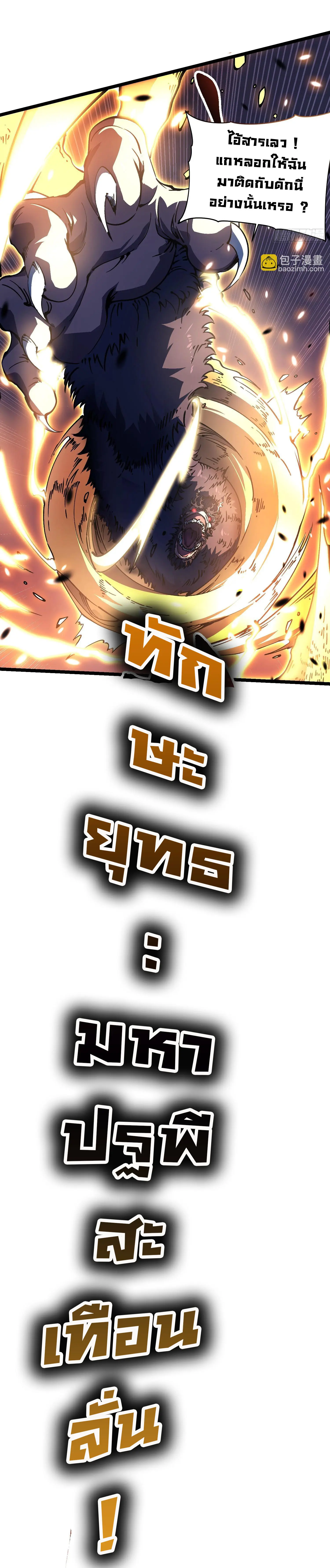 ขอให้ข้าเป็นราชาเเห่งเหล่ามอนเตอร์ ( starting from awakening the king of monsters ) ตอนที่ 27 หน้า 19