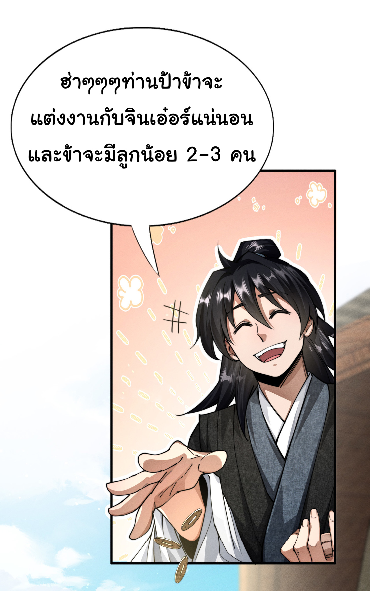 Demon Emperor ตอนที่ 47 หน้า 4