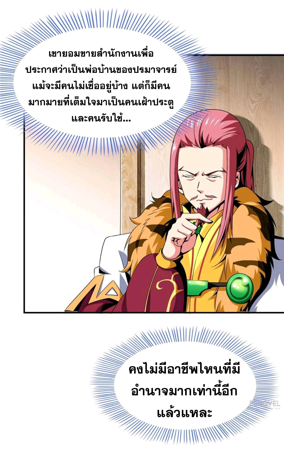 Library Of Heaven's Path ตอนที่ 73 หน้า 24