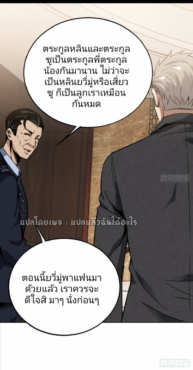 ยอดคนอัจฉริยะ ซุปเปอร์ไวรัสกลายพันธุ์ ตอนที่ 24 หน้า 12