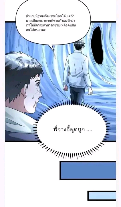 ฉันมีเซฟเฮาว์ในวันโลกาวินาศ ตอนที่ 158 หน้า 17