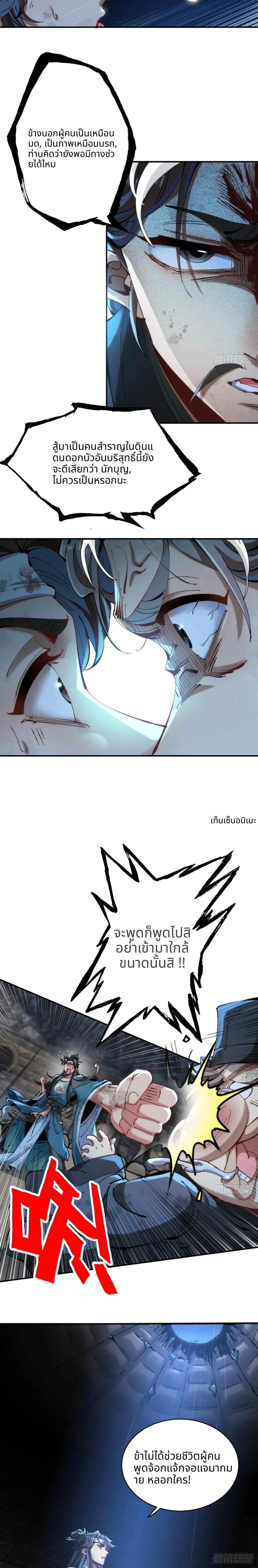 ไม่ใช่มั้ง แม้แต่สุภาพบุรุษก็ต้องระวังตัวนะ! ตอนที่ 1 หน้า 20