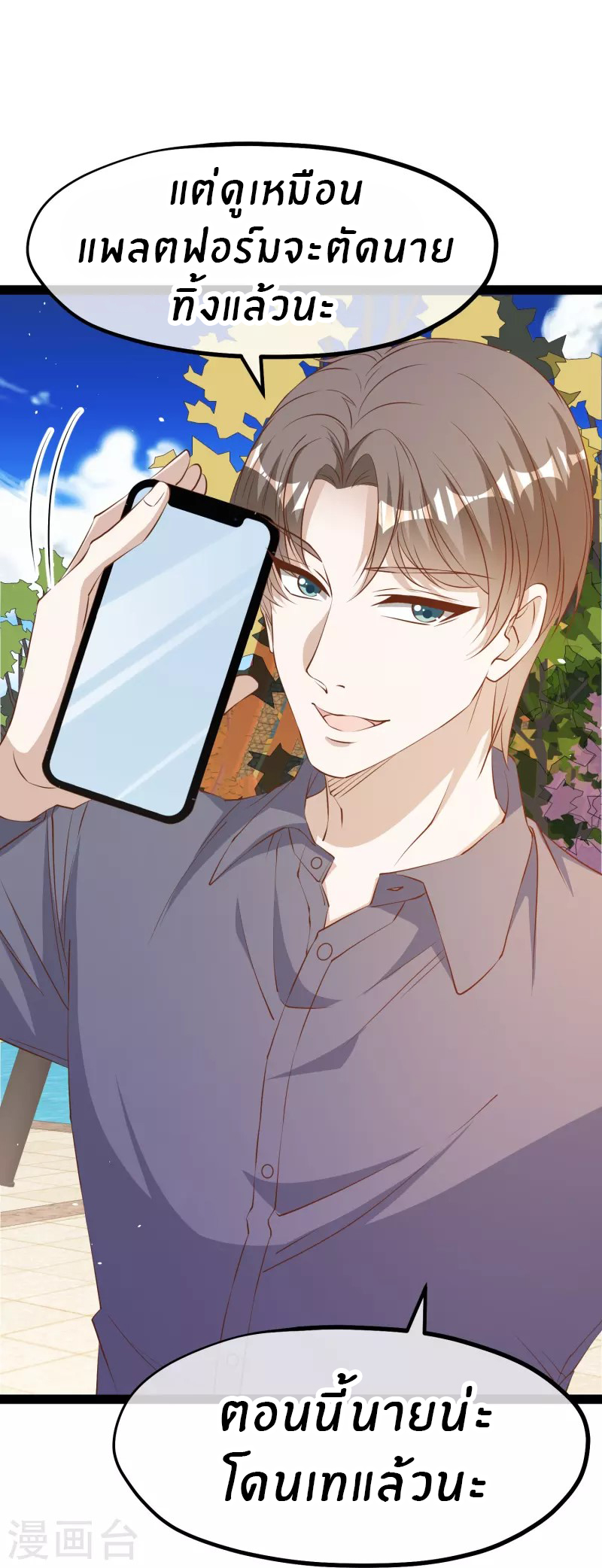 God Fisherman ตอนที่ 283 หน้า 33