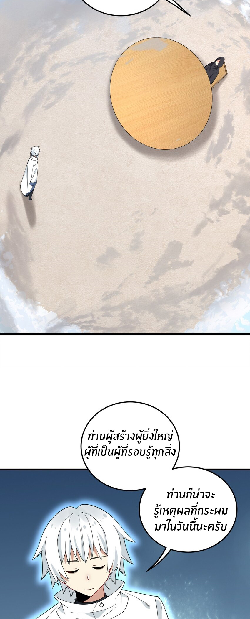 Immortal Me And Eldritch Wife ตอนที่ 45 หน้า 28