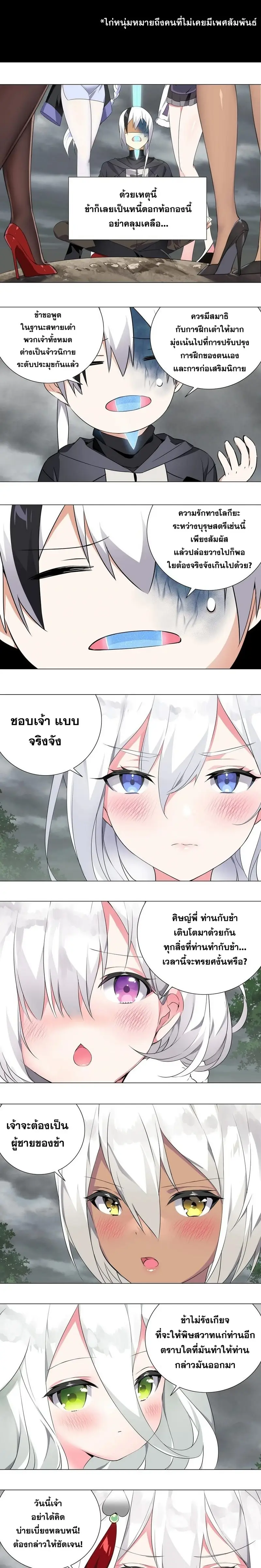 My Harem Grew So Large I Was Forced to Ascend ฮาเร็มสาวที่ต่างโลก ตอนที่ 2 หน้า 5