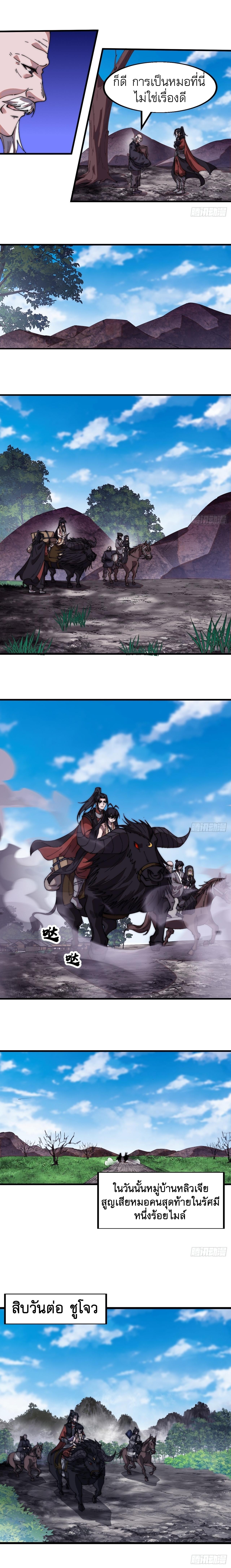 Starting a Mountain ตอนที่ 536 หน้า 4