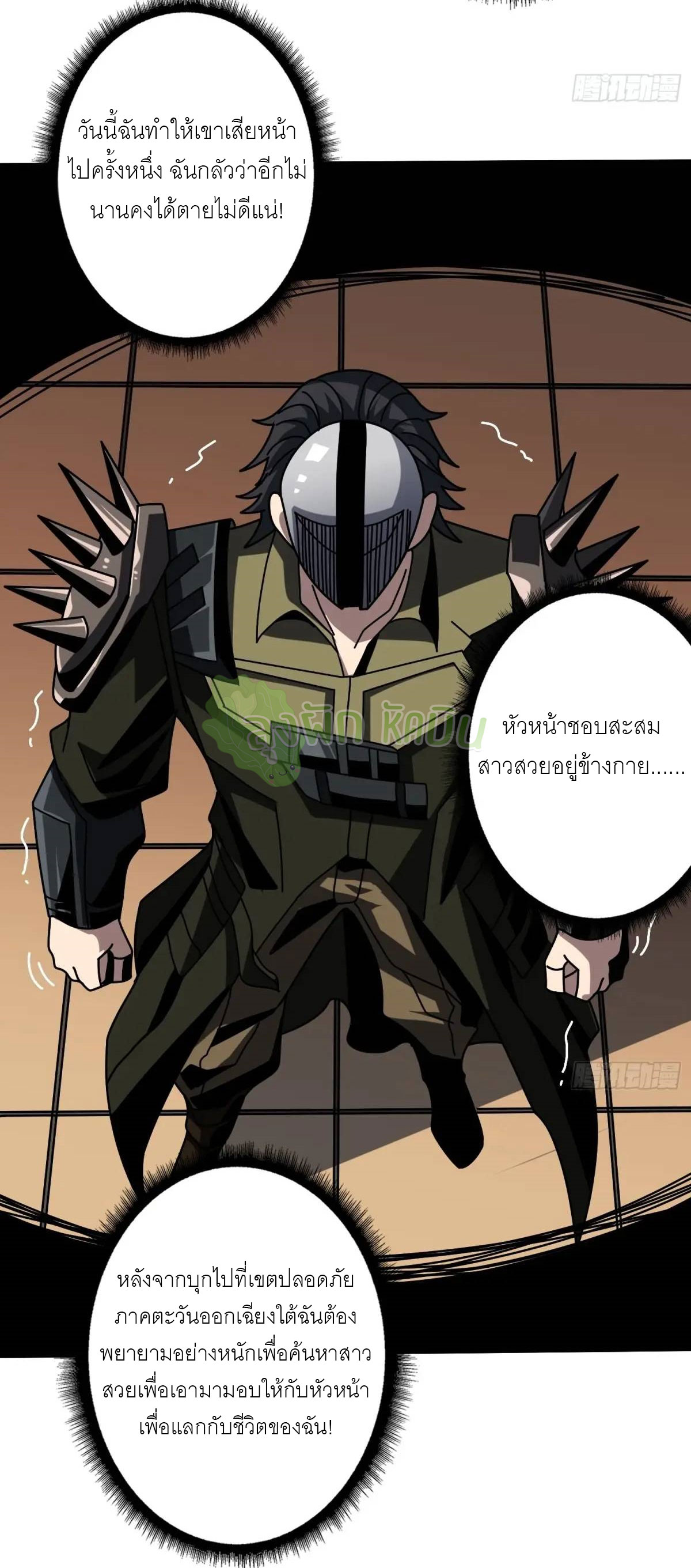 (ชนจีน) IT STARTS WITH A KINGPIN ACCOUNT - จุติจอมราชัน ตอนที่ 459 หน้า 27