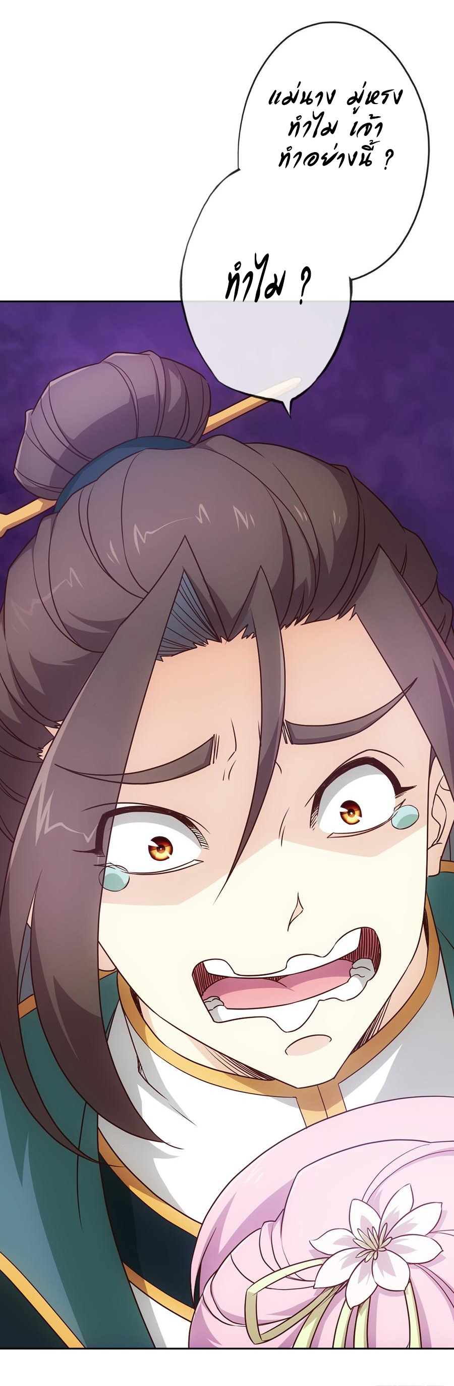 เทพเจ้าหงส์สวรรค์ ตอนที่ 17 หน้า 21