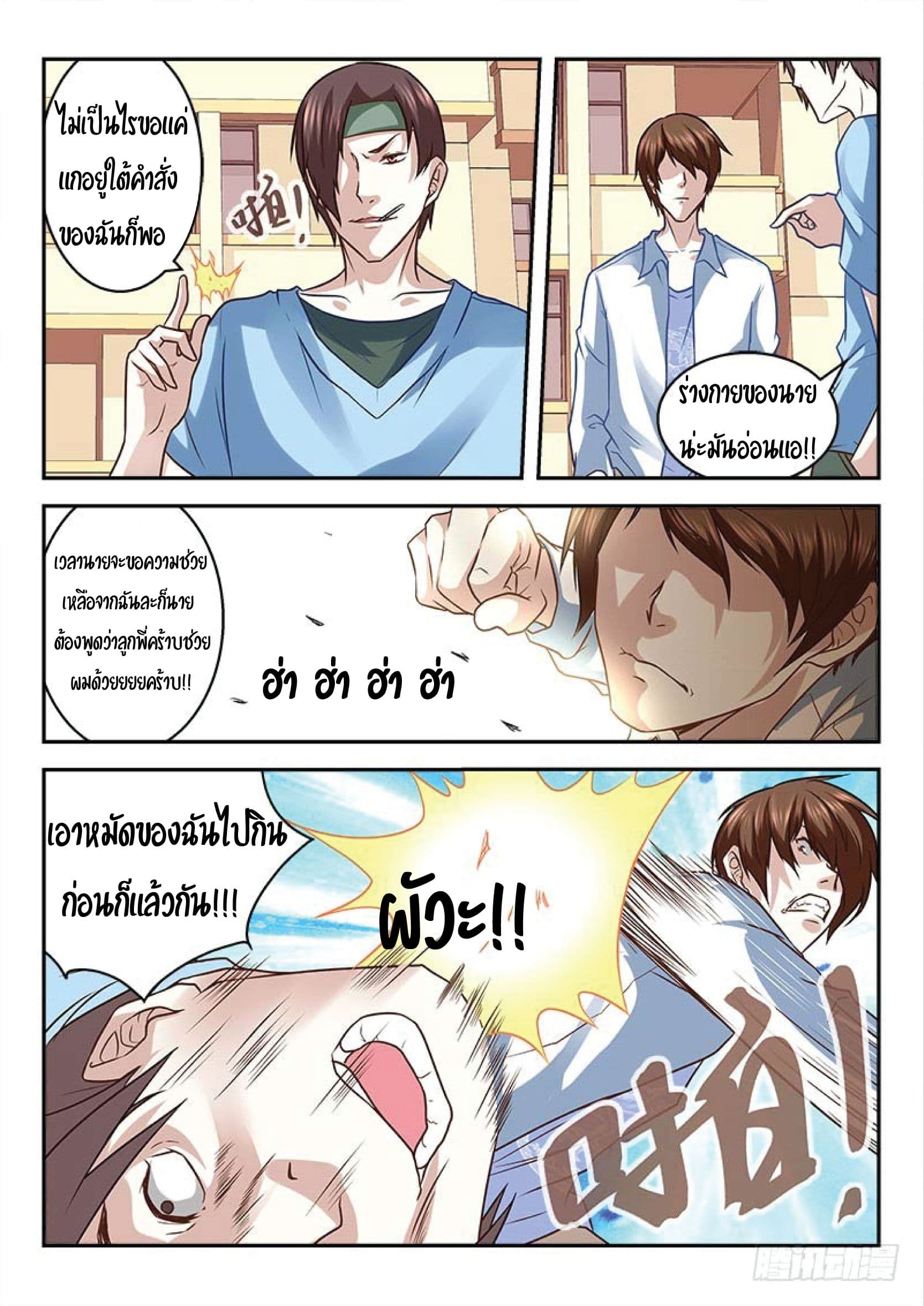 เจียงไป๋กับระบบนครหลวง ตอนที่ 2 หน้า 9