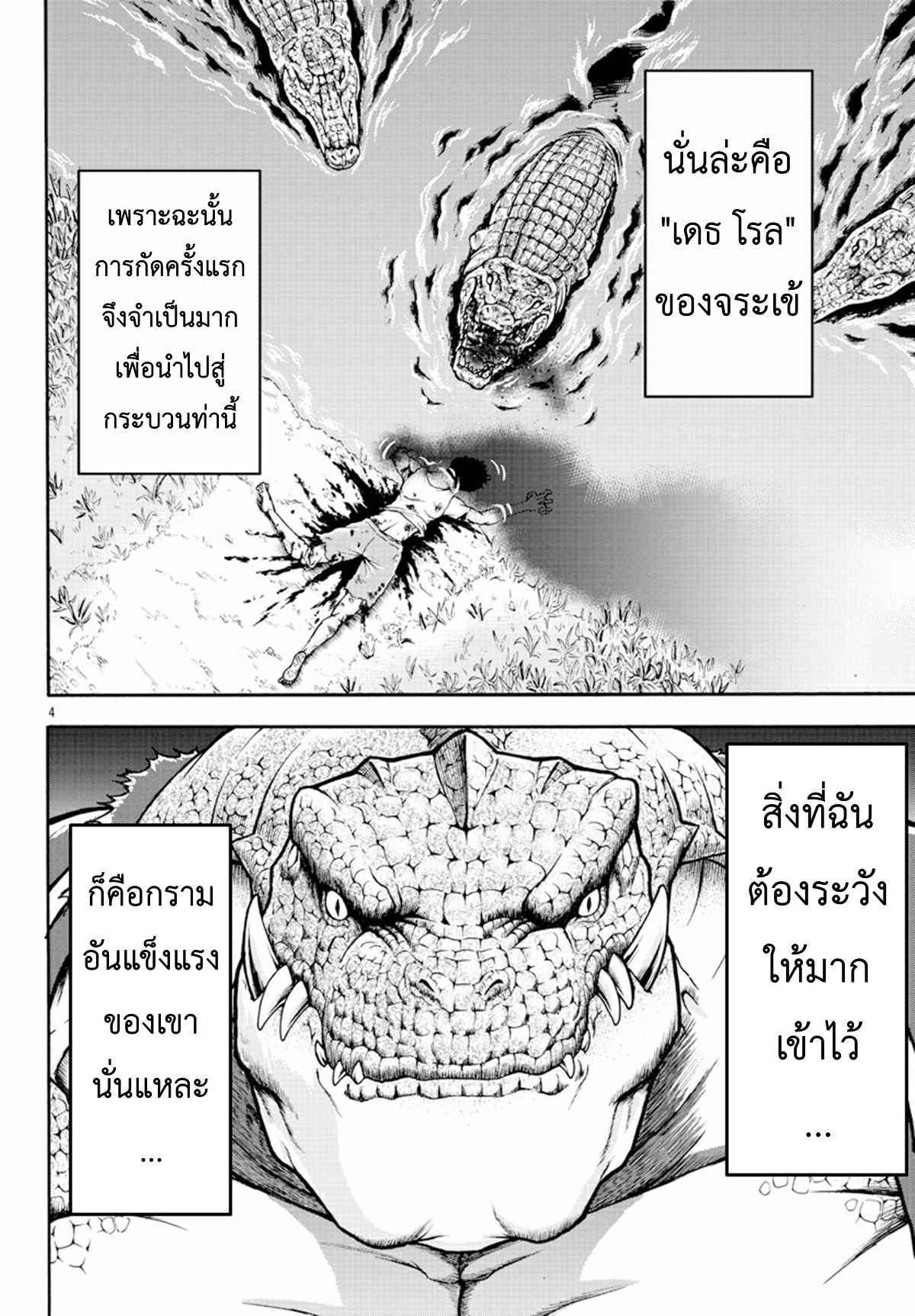 Baki Gaiden: Retsu Kaiou wa Isekai Tensei Shitemo Ikkou ni Kamawan ตอนที่ 4 หน้า 4