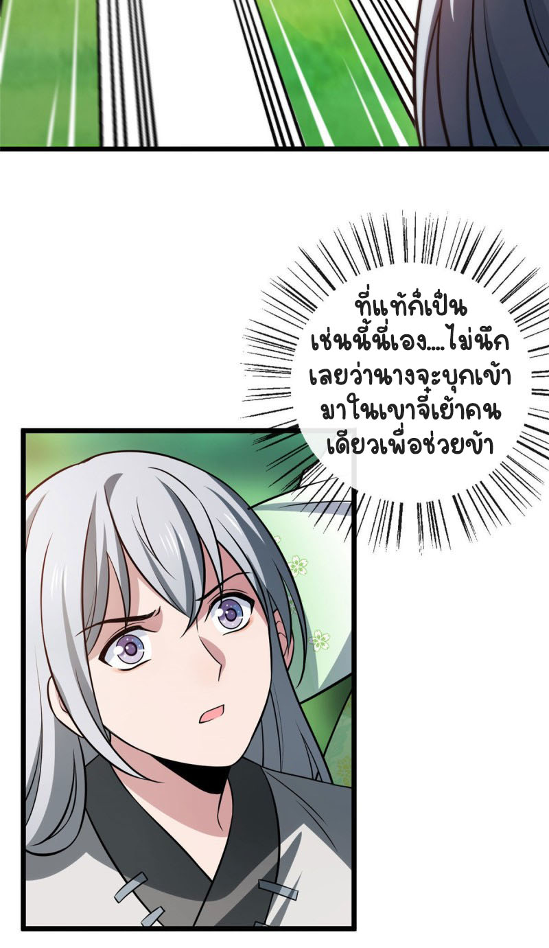 ปิ๊งรักทรราชจอมลวง ตอนที่ 19 หน้า 29