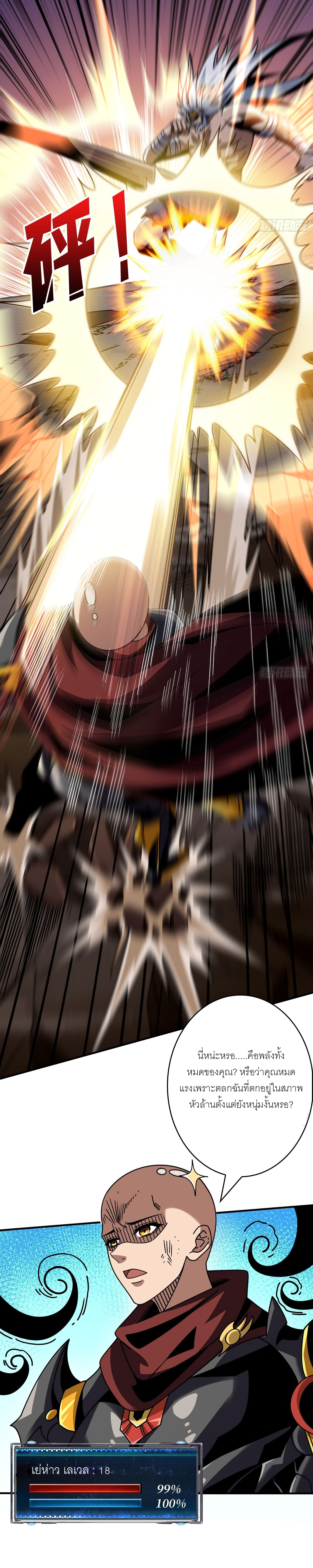 (ชนจีน) IT STARTS WITH A KINGPIN ACCOUNT - จุติจอมราชัน ตอนที่ 261 หน้า 4