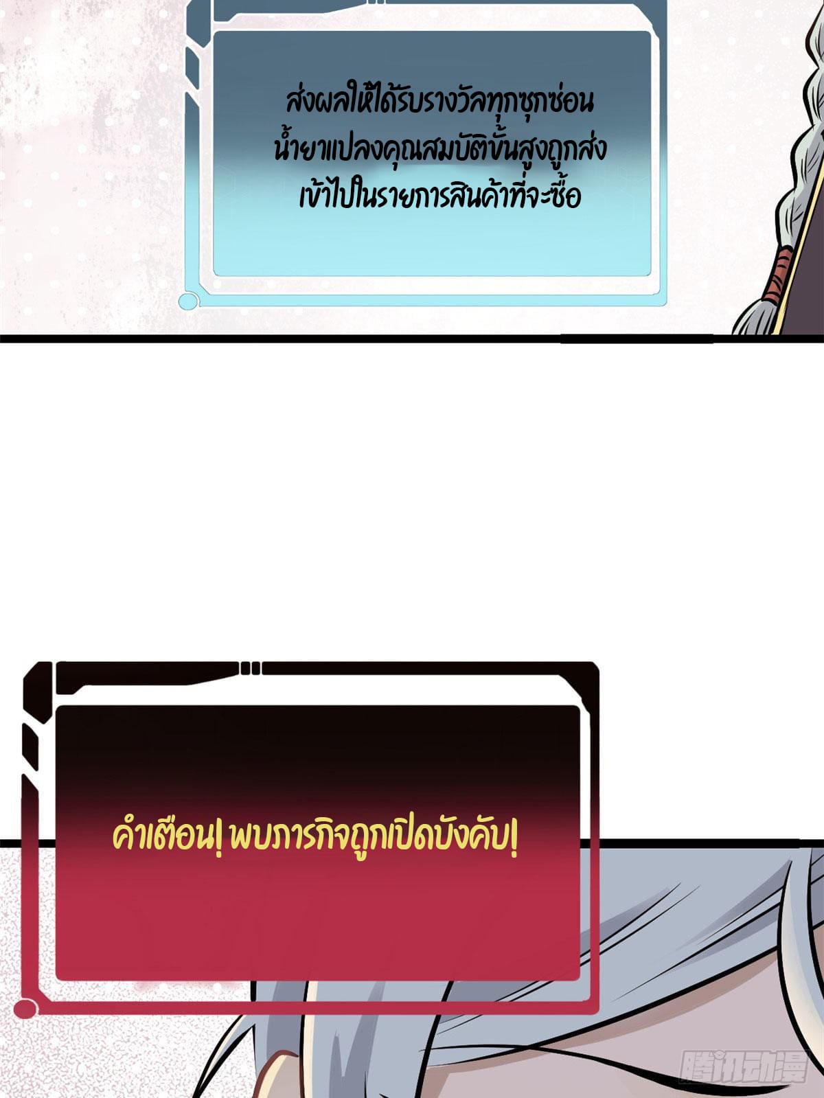 นิกายที่แข็งแกร่งที่สุด (ทันจีน) ตอนที่ 92 หน้า 13