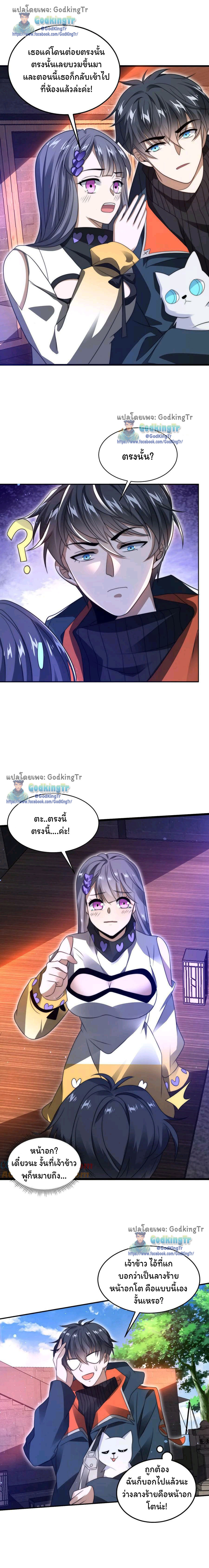 ระบบห้วงมิติกับการกักตุนเนื้อหมู 1 หมื่นตันก่อนวันสิ้นโลก ตอนที่ 76 หน้า 3