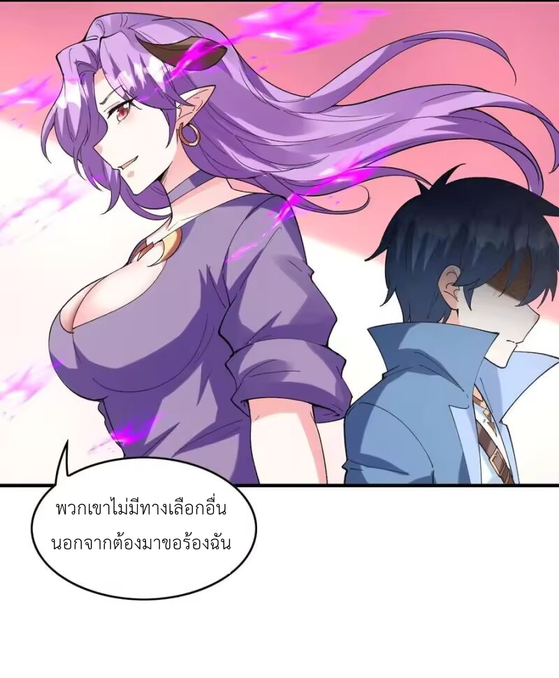 My Harem Is Entirely Female Demon Villains ตอนที่ 147 หน้า 42