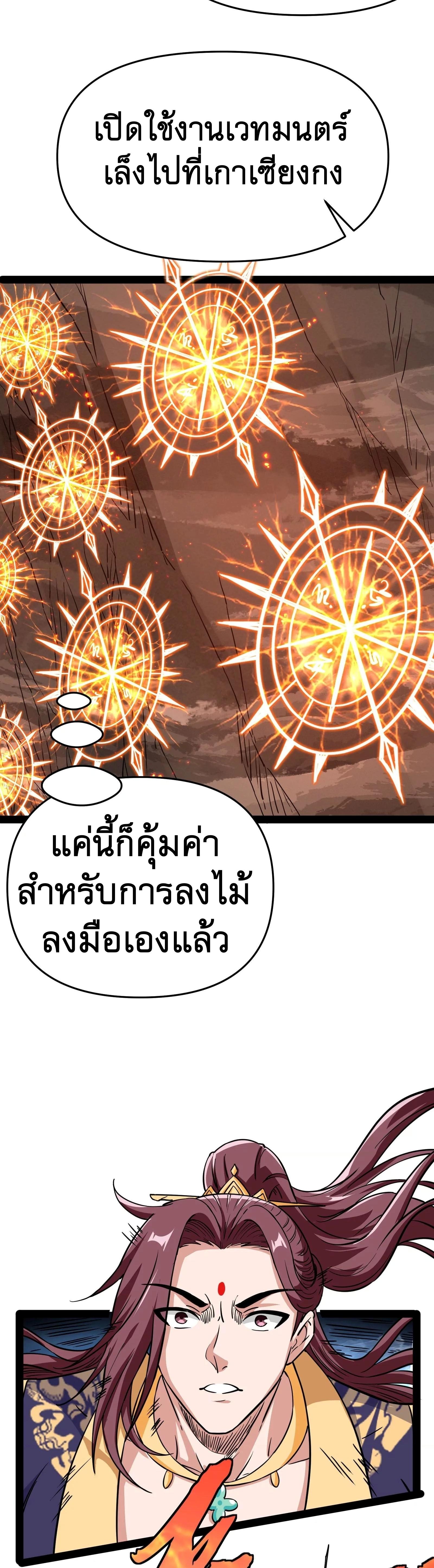 I Am The King | ระเบิดสวรรค์ ตอนที่ 68 หน้า 33