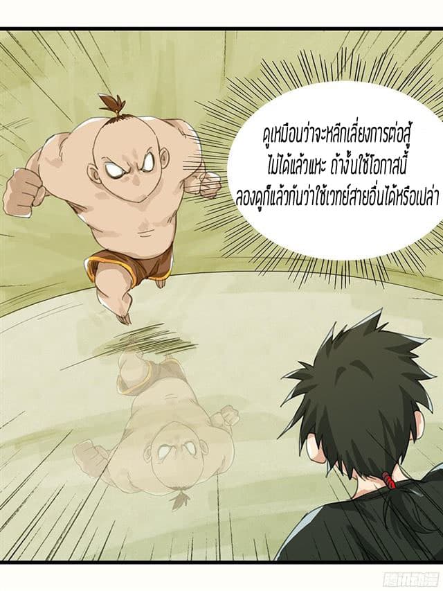 หอคอยสู่สวรรค์ ตอนที่ 8 หน้า 62