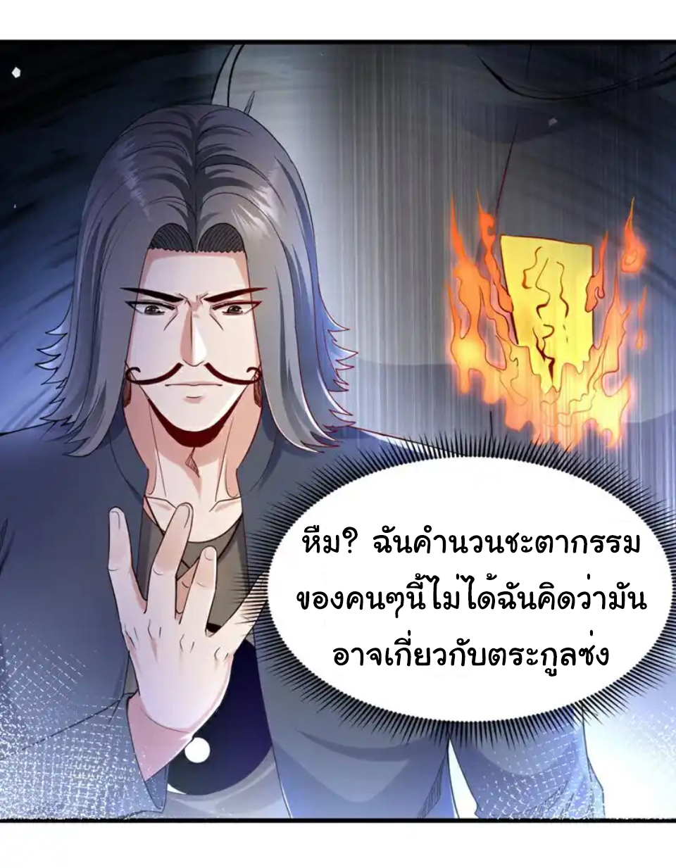 Chu Chen, the trash son-in-law ตอนที่ 110 หน้า 6