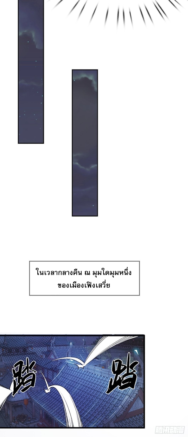 ราชันย์เทพยุทธ์มังกรผงาดฟ้า ตอนที่ 1 หน้า 18