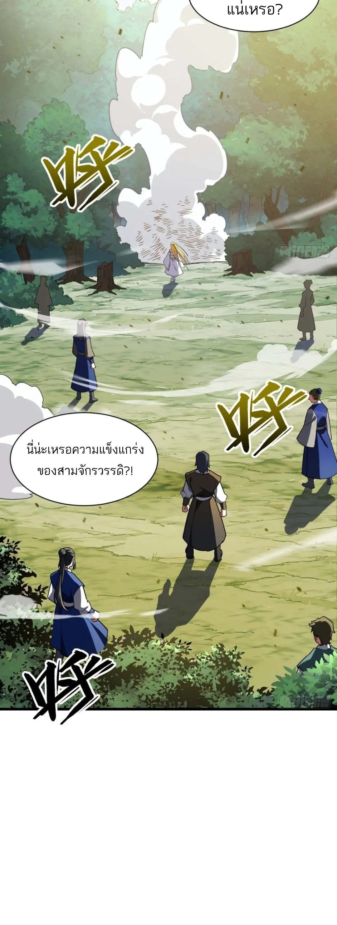 กำเนิดร่างเทวะบรรพกาล ตอนที่ 41 หน้า 33