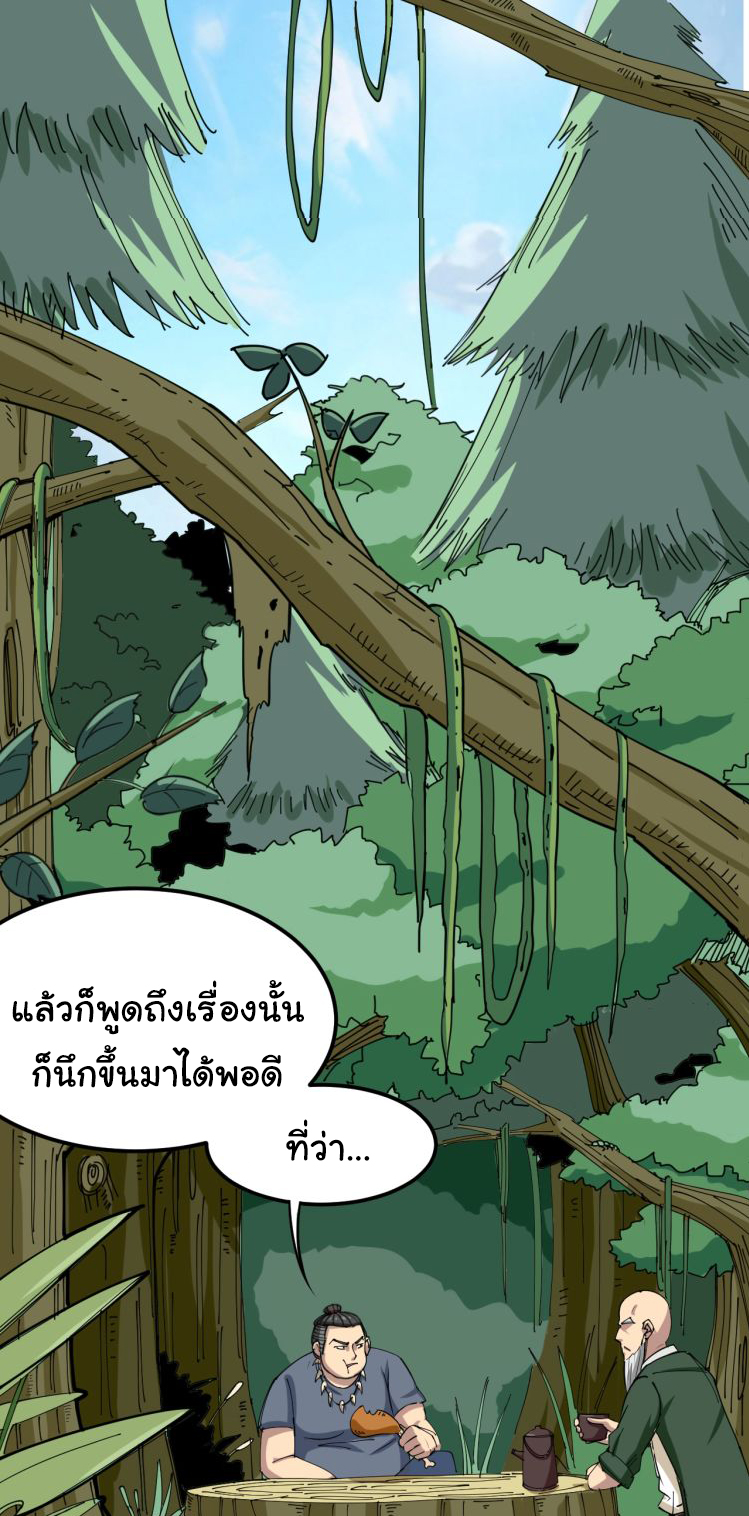 Bad Hand Witch Doctor สุดยอดพ่อมดหมอผี ตอนที่ 4 หน้า 32