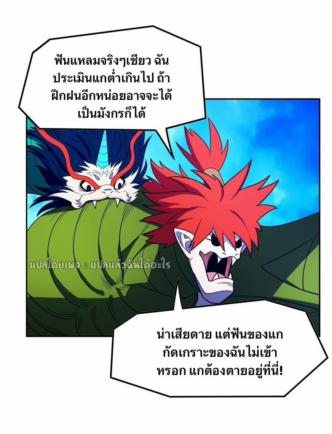 การเกิดใหม่ของพระเจ้ากับระบบผลาญเงินสุดกาว ตอนที่ 169 หน้า 28