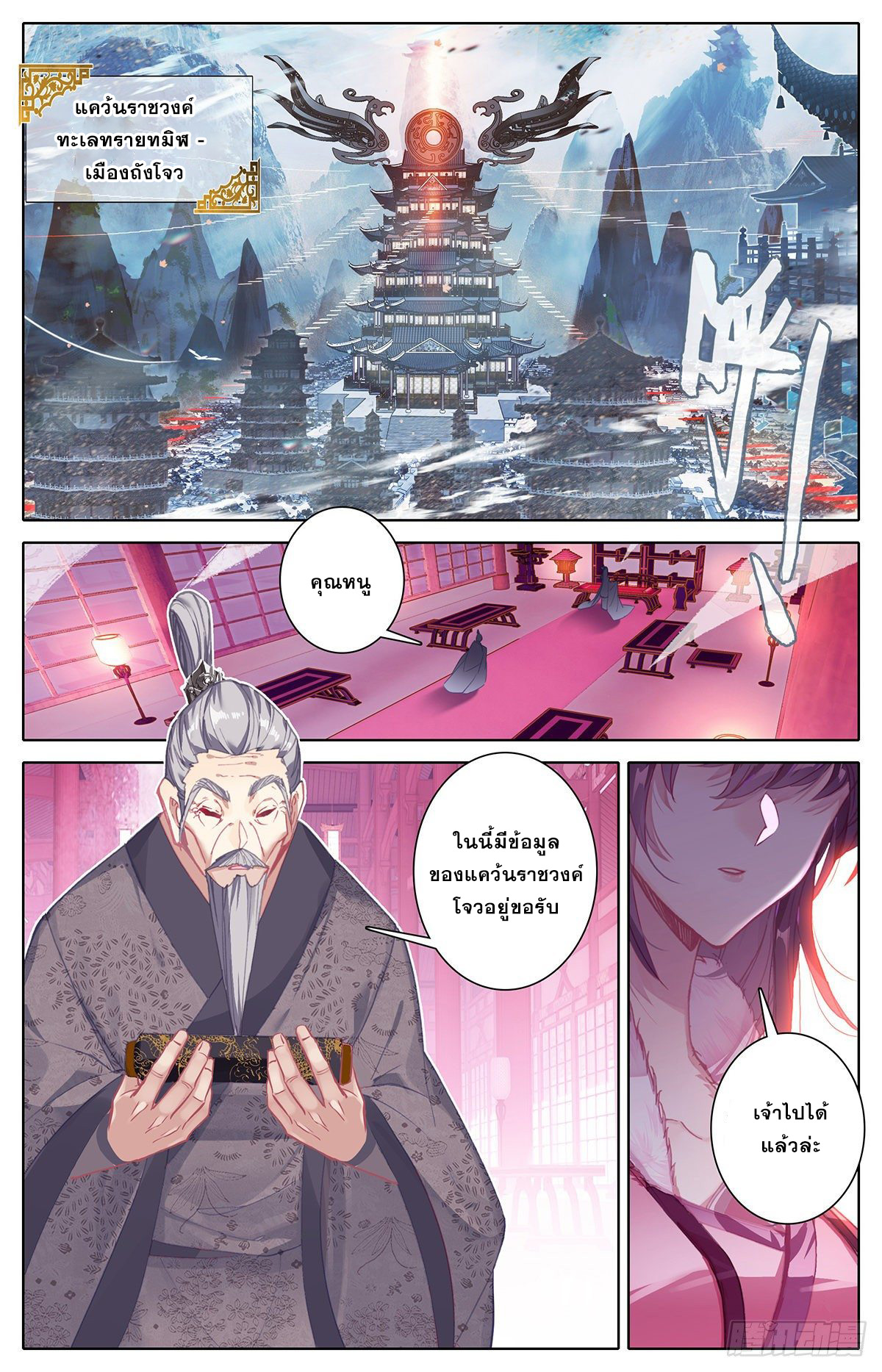 Azure Legacy (ทันจีน) ตอนที่ 131 หน้า 5