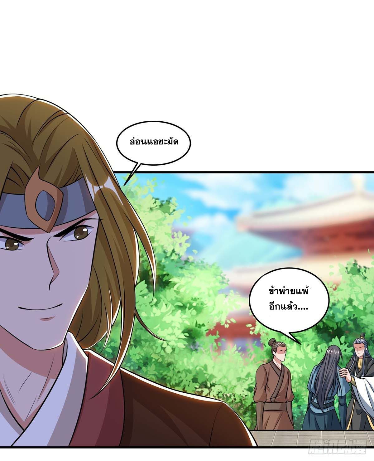 จักรพรรดิ 80,000 ปี ตอนที่ 44 หน้า 18
