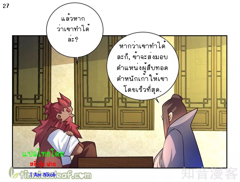 Above All Gods เทพยุทธเหนือเทวะ ตอนที่ 66 หน้า 25