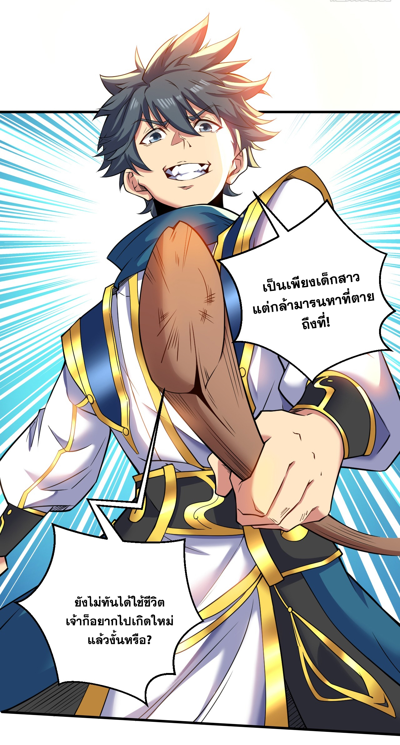 ข้าอยู่อย่างสันโดษมากว่า 100,000 ปี (ทันจีน) ตอนที่ 97 หน้า 6