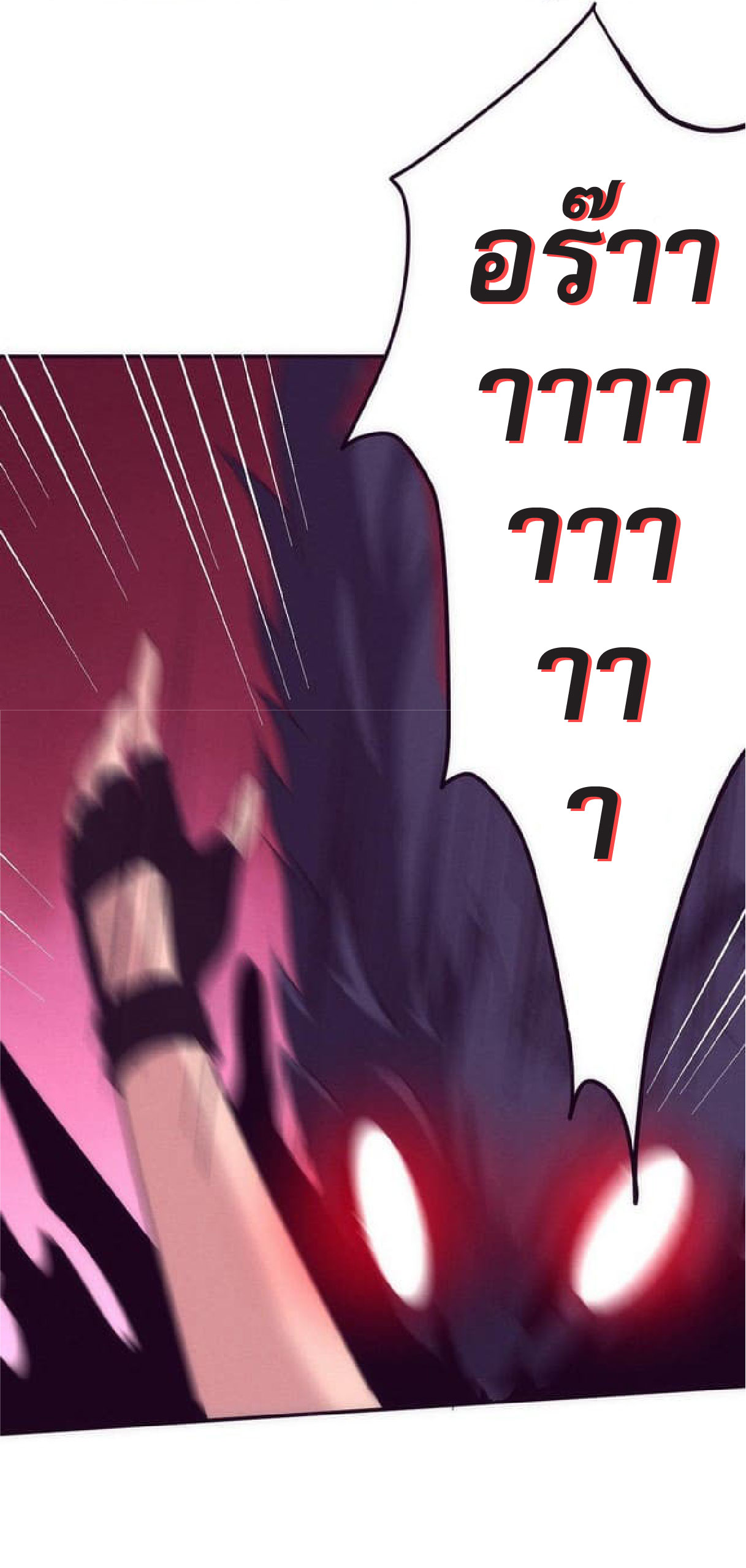 the frenzy of evolution การวิวัฒนาการที่บ้าคลั่ง ตอนที่ 77 หน้า 7