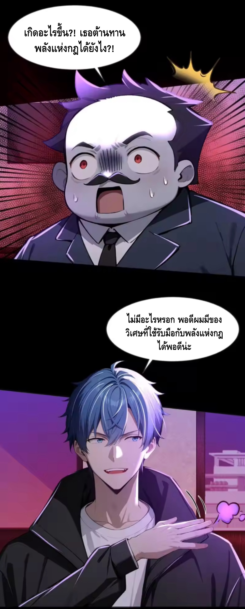 อาถรรพ์ฟื้นคืน : เริ่มต้นด้วยเงินผีหมื่นล้านล้าน ตอนที่ 19 หน้า 16