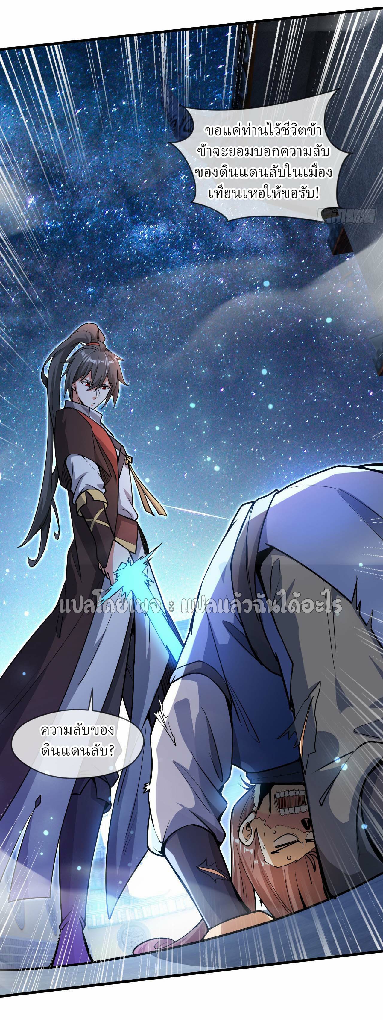 (ชนจีน)จุติเทพจักรพรรดิเกิดมาทั้งทีมีคะแนนเป็นล้าน ตอนที่ 62 หน้า 37