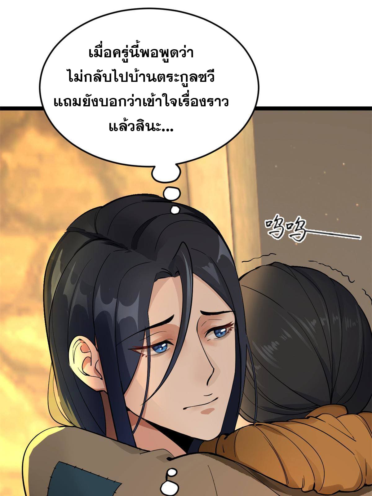 ลูกเขยที่แกร่งสุดในปฐพี (ทันจีน) ตอนที่ 4 หน้า 12