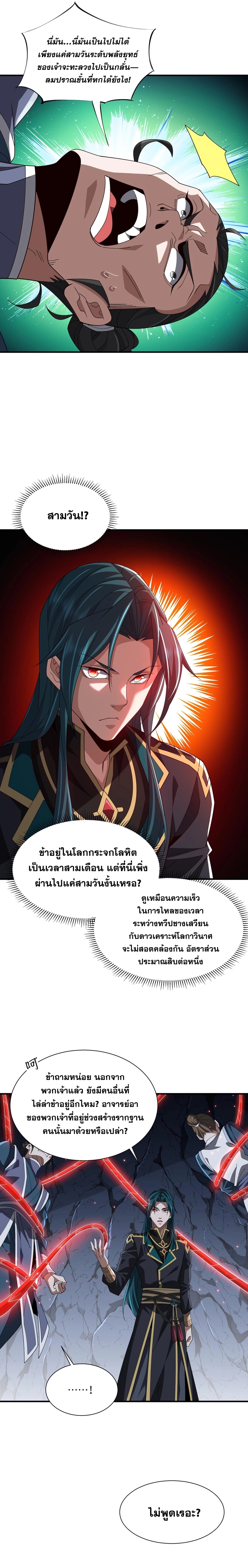 การตื่นขึ้นของคัมภีร์ขุนเขามหาสมุทร ตอนที่ 3 หน้า 12