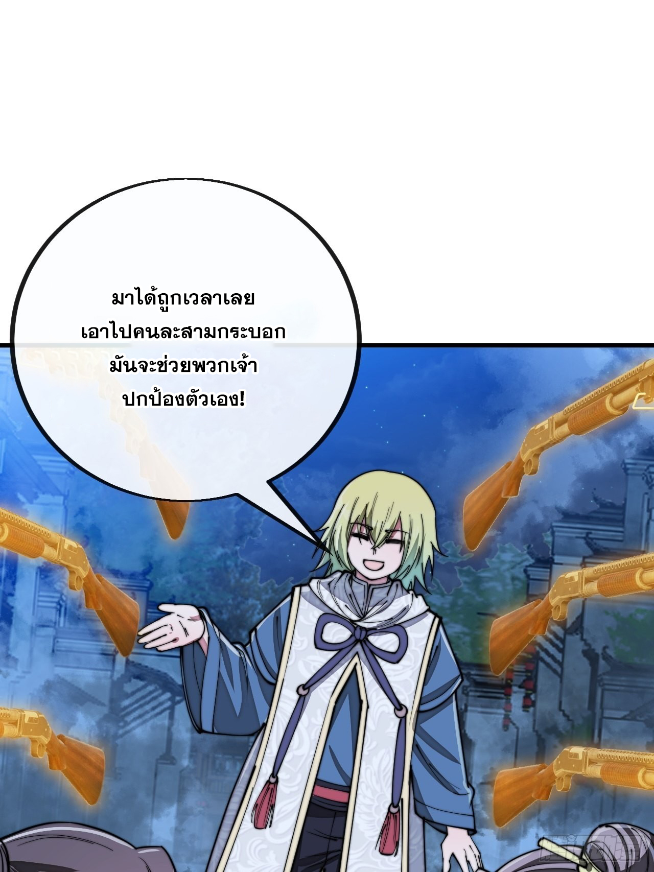 บุรุษที่มีโชค คงไม่ใช่ข้าแล้วแหละ ตอนที่ 94 หน้า 45