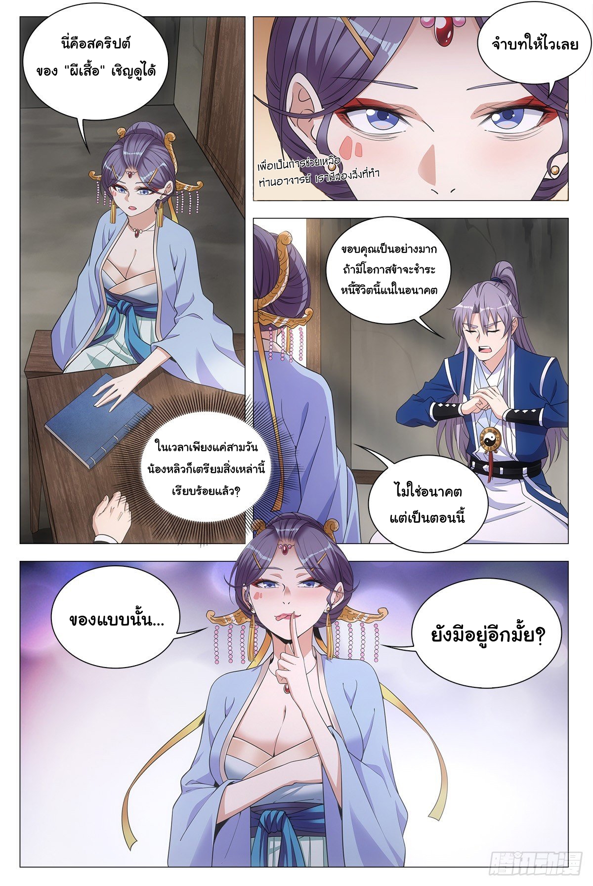 Great Zhou Immort Officials - ข้าราชการอมตะ ตอนที่ 64 หน้า 10