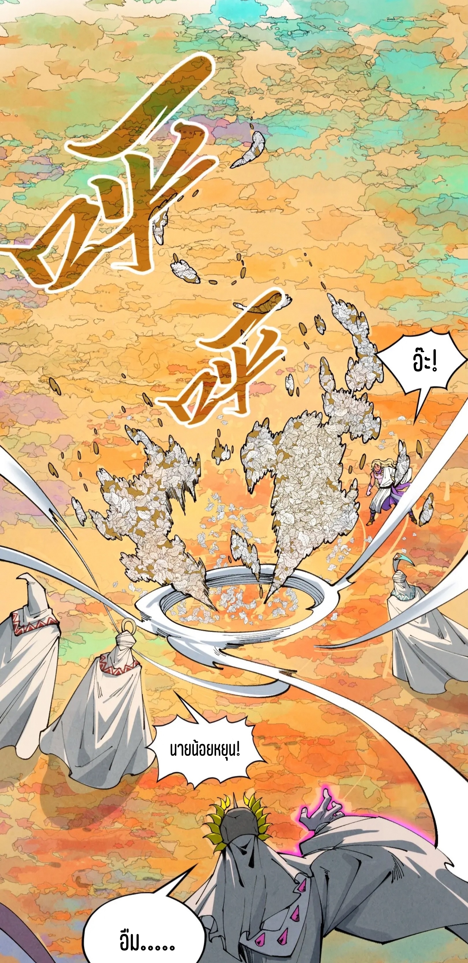 มหาเทพนิรันดร์กาล ตอนที่ 272 หน้า 45